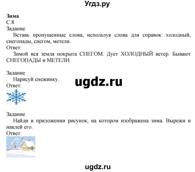 ГДЗ (Решебник) по миру природы и человека 3 класс (рабочая тетрадь) Матвеева Н.Б. / страница / 8