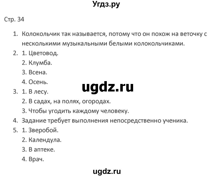 ГДЗ (Решебник) по миру природы и человека 4 класс (рабочая тетрадь) Матвеева Н.Б. / страница / 34