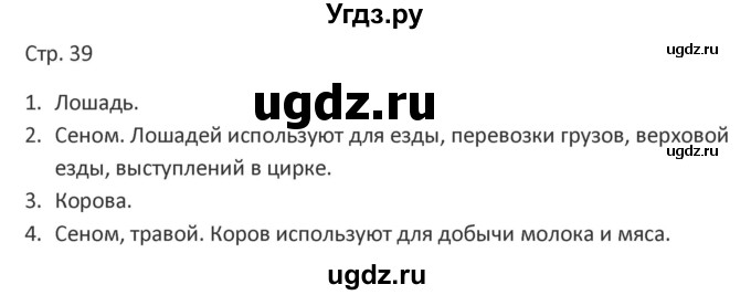 ГДЗ (Решебник) по миру природы и человека 4 класс (рабочая тетрадь) Матвеева Н.Б. / страница / 39