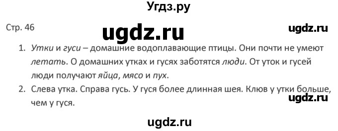 ГДЗ (Решебник) по миру природы и человека 4 класс (рабочая тетрадь) Матвеева Н.Б. / страница / 46