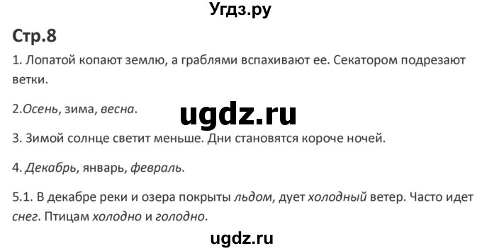 ГДЗ (Решебник) по миру природы и человека 4 класс (рабочая тетрадь) Матвеева Н.Б. / страница / 8