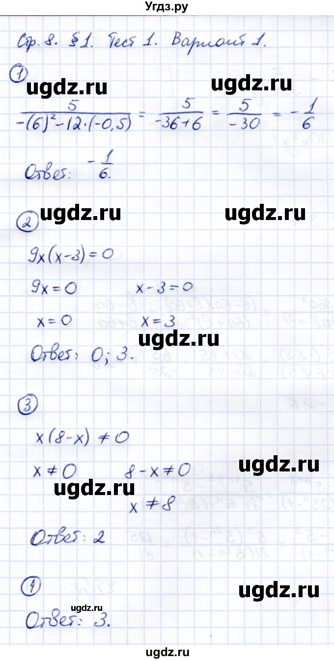 ГДЗ (Решебник) по алгебре 8 класс (Контрольные измерительные материалы (ким)) Ю. А. Глазков / тест / тест 1 (вариант) / 1