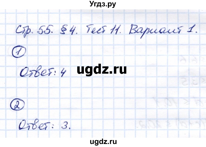 ГДЗ (Решебник) по алгебре 8 класс (Контрольные измерительные материалы (ким)) Ю. А. Глазков / тест / тест 11 (вариант) / 1