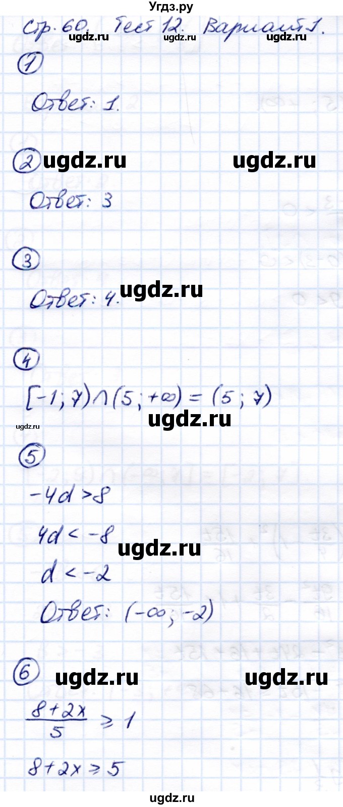 ГДЗ (Решебник) по алгебре 8 класс (Контрольные измерительные материалы (ким)) Ю. А. Глазков / тест / тест 12 (вариант) / 1