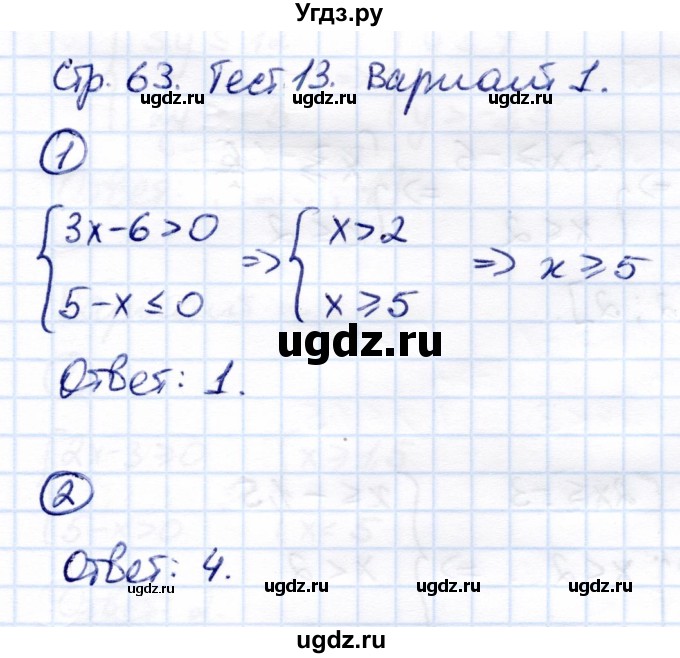 ГДЗ (Решебник) по алгебре 8 класс (Контрольные измерительные материалы (ким)) Ю. А. Глазков / тест / тест 13 (вариант) / 1