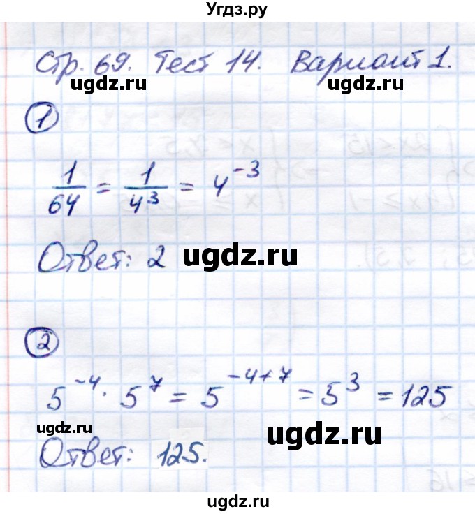 ГДЗ (Решебник) по алгебре 8 класс (Контрольные измерительные материалы (ким)) Ю. А. Глазков / тест / тест 14 (вариант) / 1