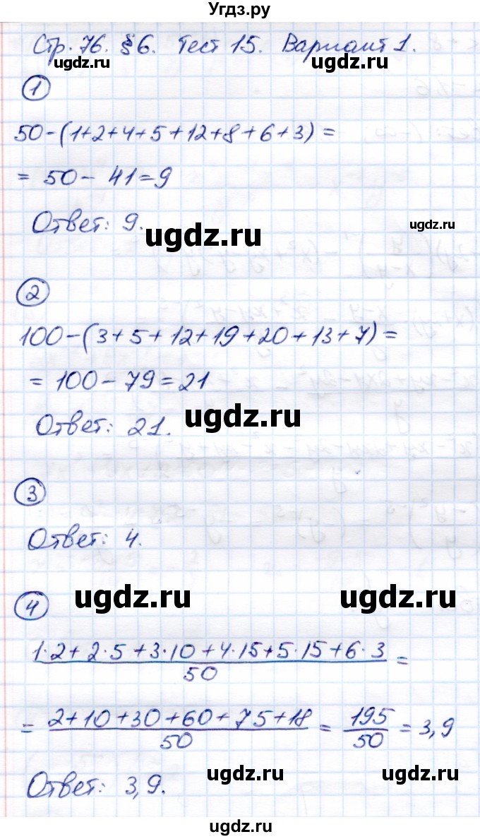 ГДЗ (Решебник) по алгебре 8 класс (Контрольные измерительные материалы (ким)) Ю. А. Глазков / тест / тест 15 (вариант) / 1