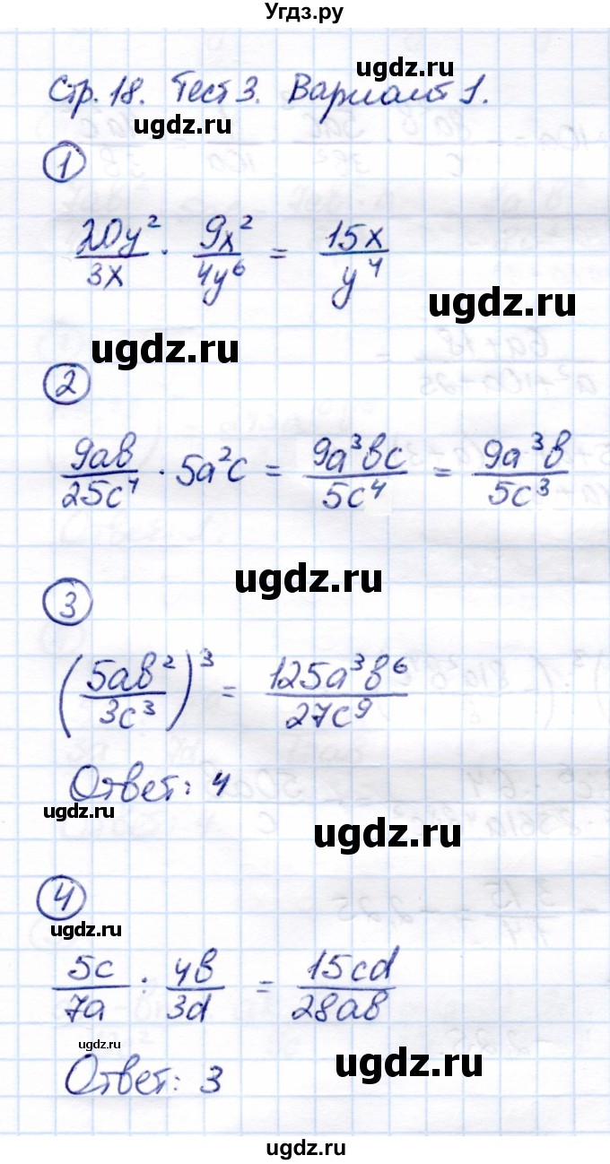 ГДЗ (Решебник) по алгебре 8 класс (Контрольные измерительные материалы (ким)) Ю. А. Глазков / тест / тест 3 (вариант) / 1