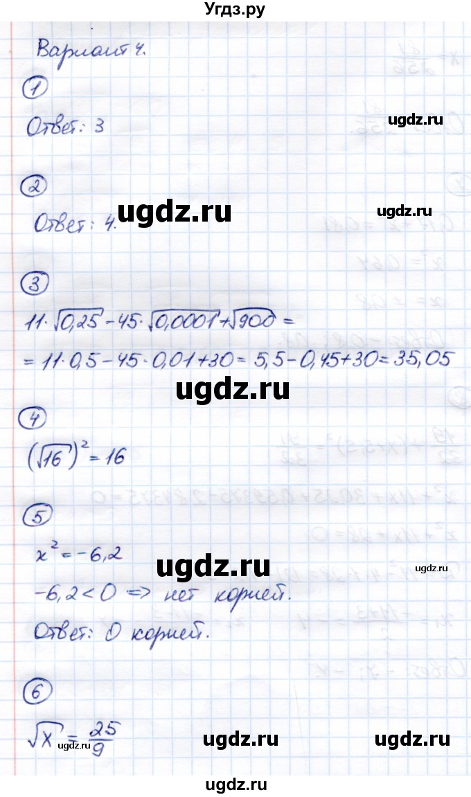 ГДЗ (Решебник) по алгебре 8 класс (Контрольные измерительные материалы (ким)) Ю. А. Глазков / тест / тест 5 (вариант) / 4