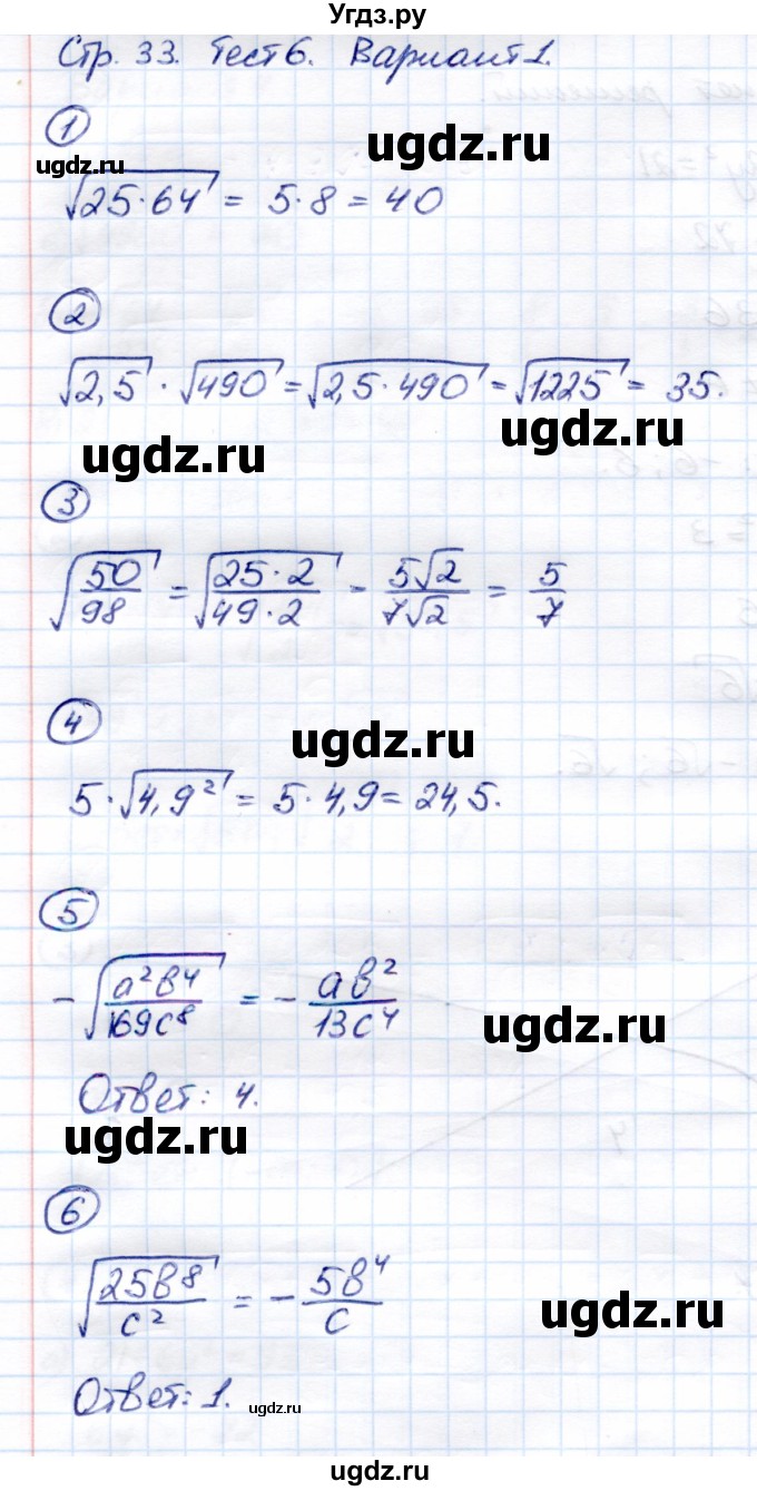 ГДЗ (Решебник) по алгебре 8 класс (Контрольные измерительные материалы (ким)) Ю. А. Глазков / тест / тест 6 (вариант) / 1