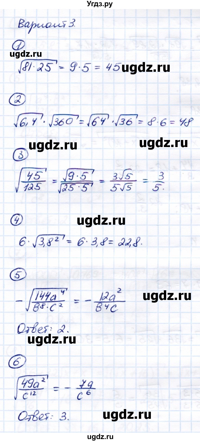 ГДЗ (Решебник) по алгебре 8 класс (Контрольные измерительные материалы (ким)) Ю. А. Глазков / тест / тест 6 (вариант) / 3