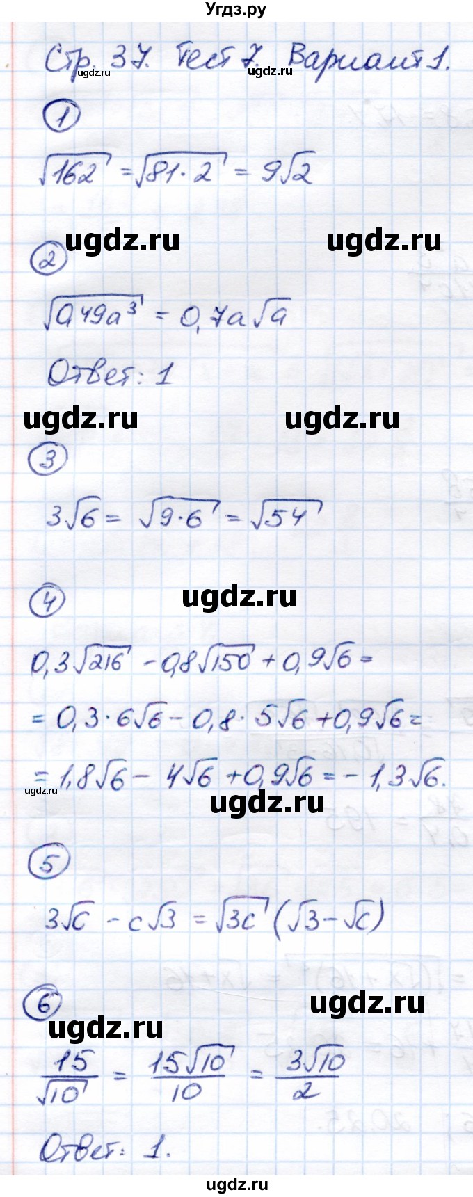 ГДЗ (Решебник) по алгебре 8 класс (Контрольные измерительные материалы (ким)) Ю. А. Глазков / тест / тест 7 (вариант) / 1