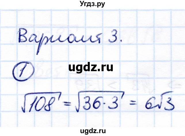 ГДЗ (Решебник) по алгебре 8 класс (Контрольные измерительные материалы (ким)) Ю. А. Глазков / тест / тест 7 (вариант) / 3