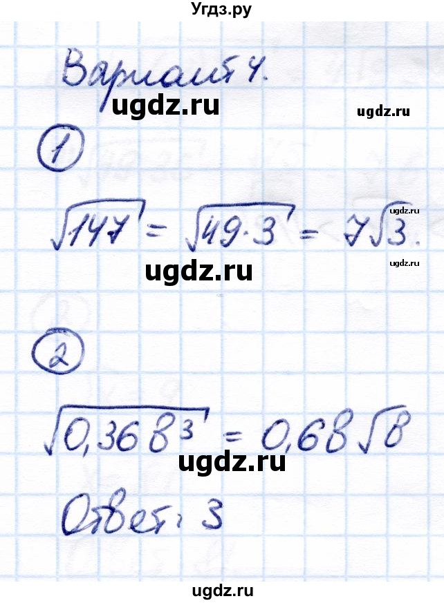 ГДЗ (Решебник) по алгебре 8 класс (Контрольные измерительные материалы (ким)) Ю. А. Глазков / тест / тест 7 (вариант) / 4