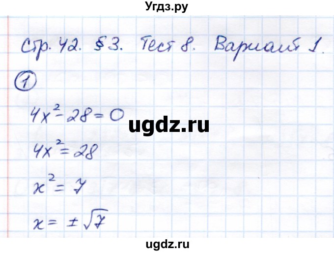 ГДЗ (Решебник) по алгебре 8 класс (Контрольные измерительные материалы (ким)) Ю. А. Глазков / тест / тест 8 (вариант) / 1