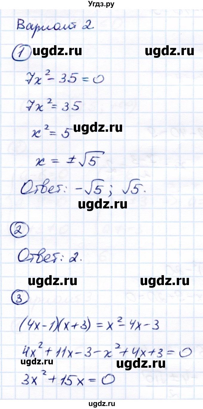 ГДЗ (Решебник) по алгебре 8 класс (Контрольные измерительные материалы (ким)) Ю. А. Глазков / тест / тест 8 (вариант) / 2