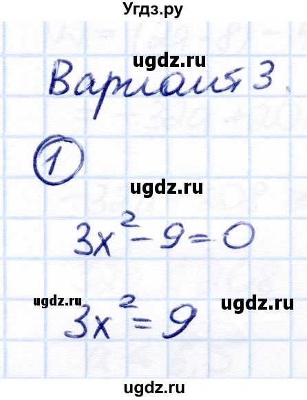 ГДЗ (Решебник) по алгебре 8 класс (Контрольные измерительные материалы (ким)) Ю. А. Глазков / тест / тест 8 (вариант) / 3