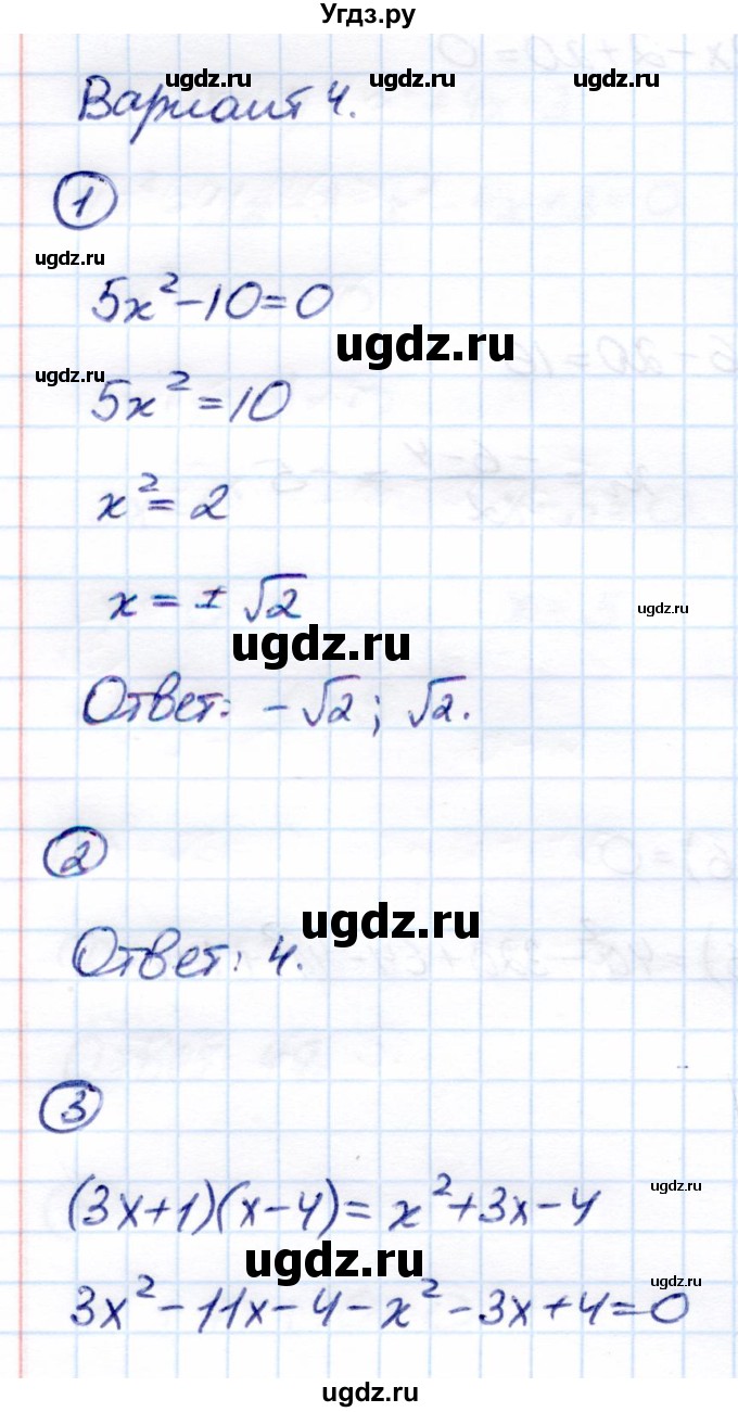 ГДЗ (Решебник) по алгебре 8 класс (Контрольные измерительные материалы (ким)) Ю. А. Глазков / тест / тест 8 (вариант) / 4