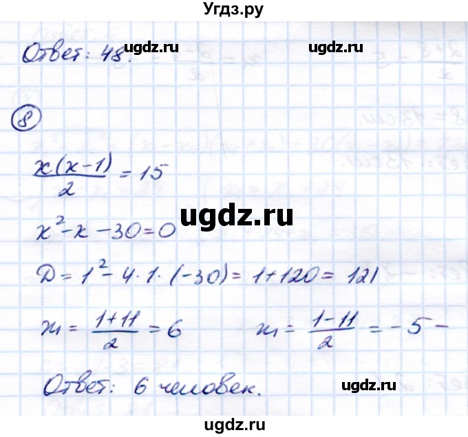 ГДЗ (Решебник) по алгебре 8 класс (Контрольные измерительные материалы (ким)) Ю. А. Глазков / тест / тест 9 (вариант) / 1(продолжение 3)