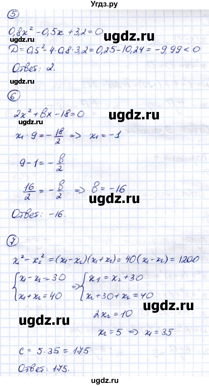 ГДЗ (Решебник) по алгебре 8 класс (Контрольные измерительные материалы (ким)) Ю. А. Глазков / тест / тест 9 (вариант) / 3(продолжение 2)