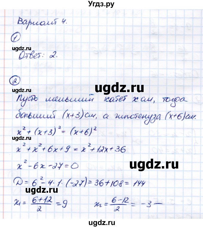 ГДЗ (Решебник) по алгебре 8 класс (Контрольные измерительные материалы (ким)) Ю. А. Глазков / тест / тест 9 (вариант) / 4