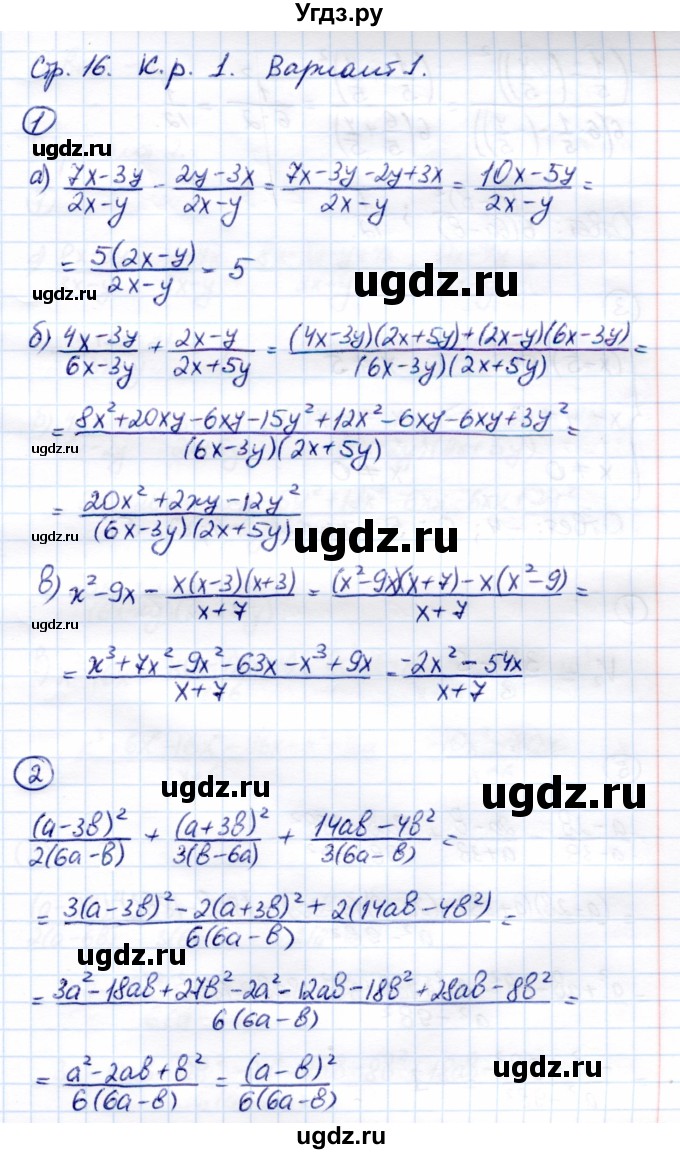 ГДЗ (Решебник) по алгебре 8 класс (Контрольные измерительные материалы (ким)) Ю. А. Глазков / контрольная работа / контрольная работа 1 (вариант) / 1