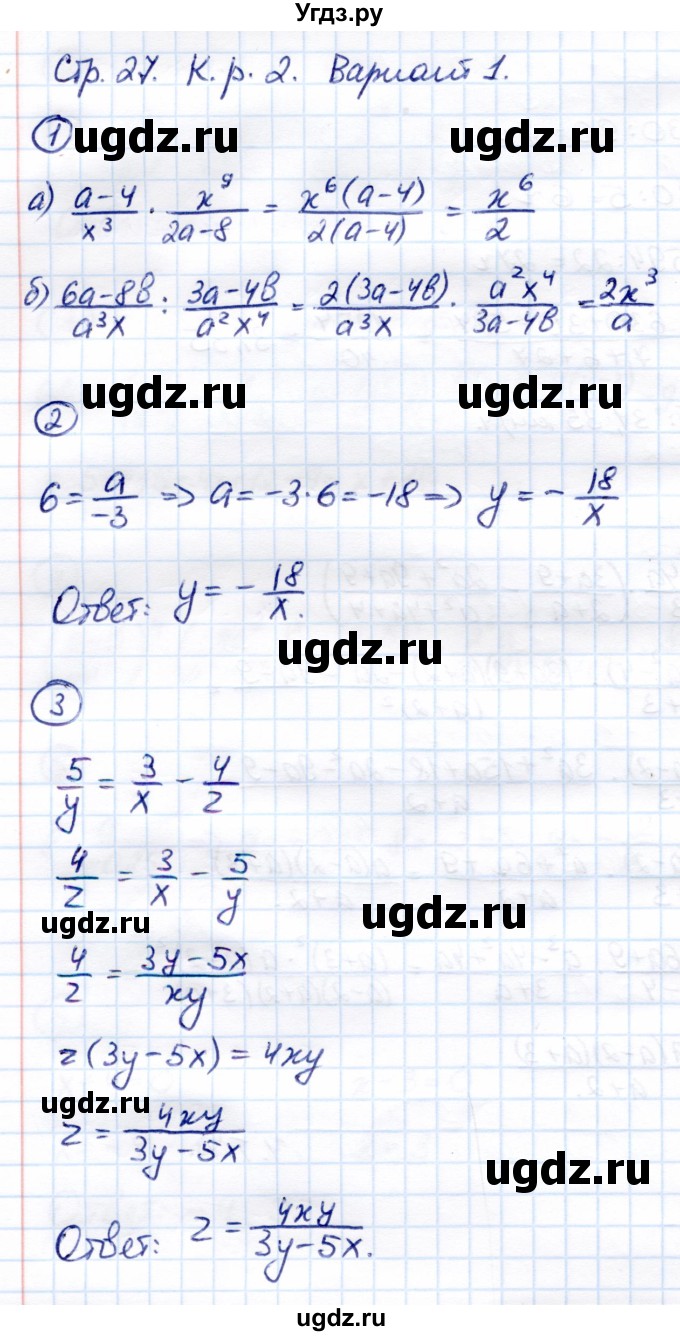 ГДЗ (Решебник) по алгебре 8 класс (Контрольные измерительные материалы (ким)) Ю. А. Глазков / контрольная работа / контрольная работа 2 (вариант) / 1