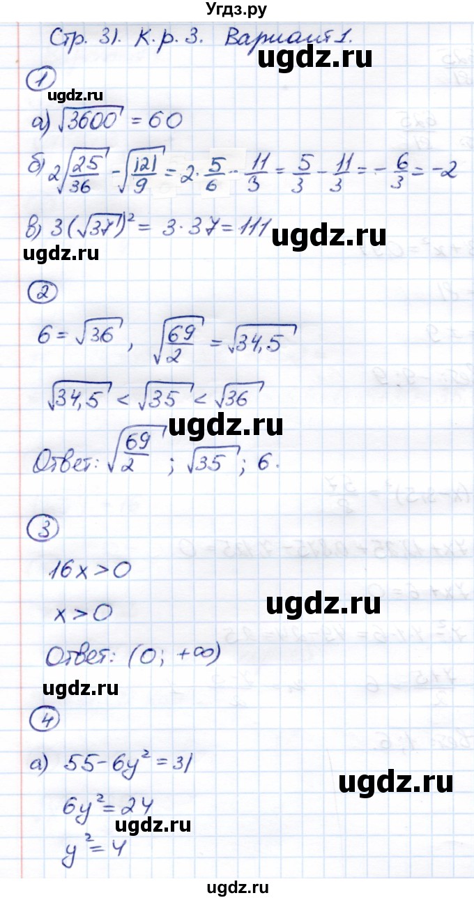 ГДЗ (Решебник) по алгебре 8 класс (Контрольные измерительные материалы (ким)) Ю. А. Глазков / контрольная работа / контрольная работа 3 (вариант) / 1