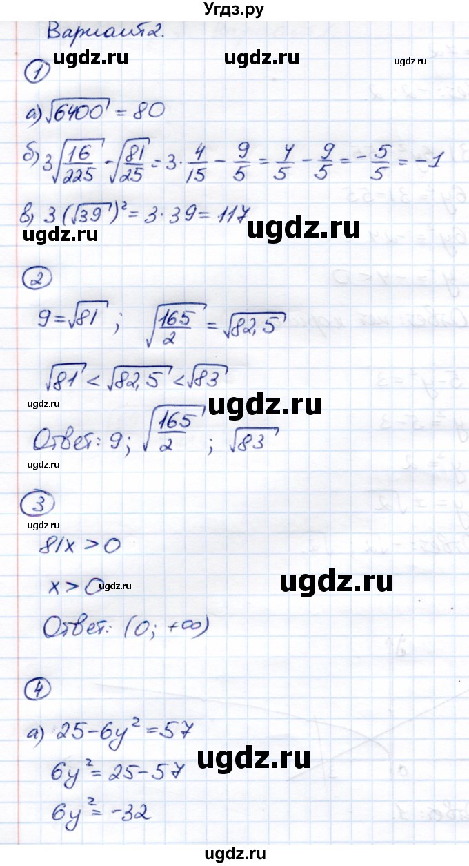 ГДЗ (Решебник) по алгебре 8 класс (Контрольные измерительные материалы (ким)) Ю. А. Глазков / контрольная работа / контрольная работа 3 (вариант) / 2