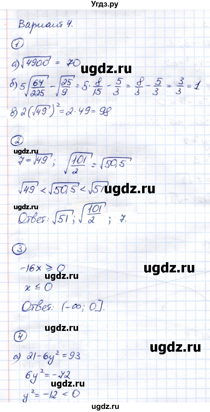 ГДЗ (Решебник) по алгебре 8 класс (Контрольные измерительные материалы (ким)) Ю. А. Глазков / контрольная работа / контрольная работа 3 (вариант) / 4