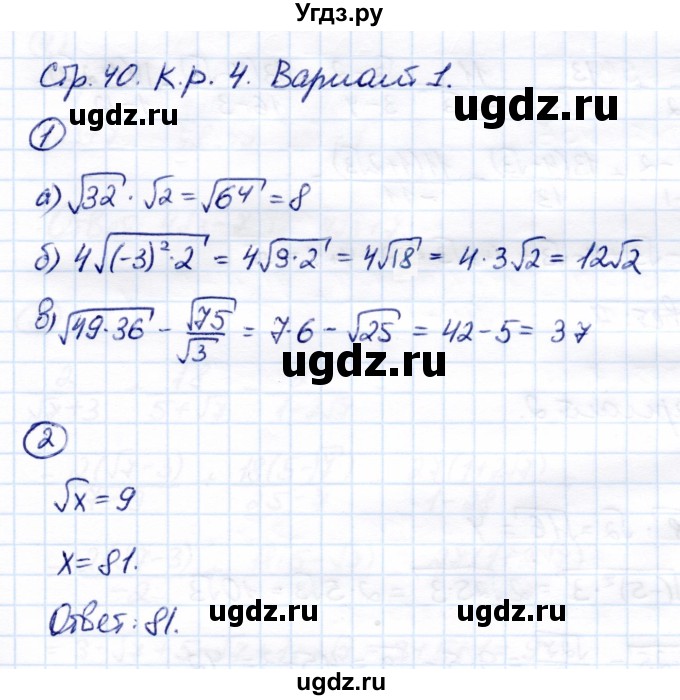 ГДЗ (Решебник) по алгебре 8 класс (Контрольные измерительные материалы (ким)) Ю. А. Глазков / контрольная работа / контрольная работа 4 (вариант) / 1