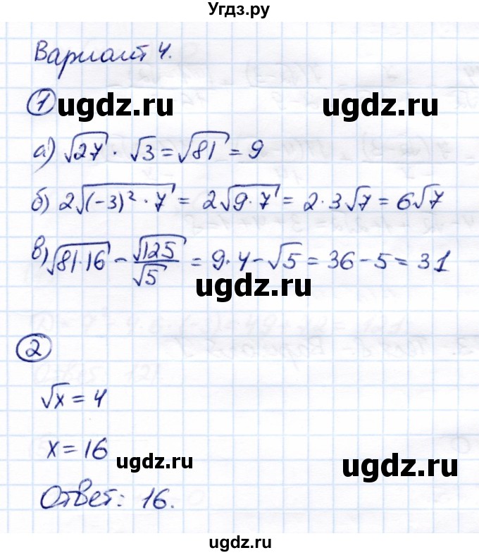 ГДЗ (Решебник) по алгебре 8 класс (Контрольные измерительные материалы (ким)) Ю. А. Глазков / контрольная работа / контрольная работа 4 (вариант) / 4