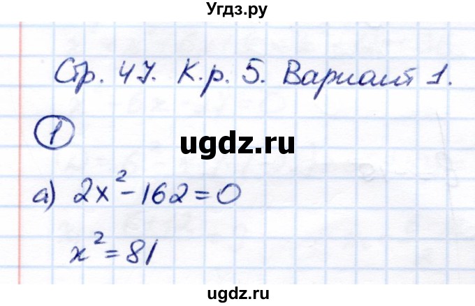 ГДЗ (Решебник) по алгебре 8 класс (Контрольные измерительные материалы (ким)) Ю. А. Глазков / контрольная работа / контрольная работа 5 (вариант) / 1