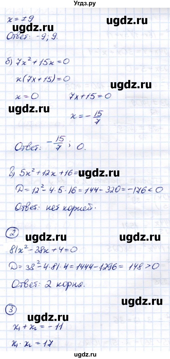 ГДЗ (Решебник) по алгебре 8 класс (Контрольные измерительные материалы (ким)) Ю. А. Глазков / контрольная работа / контрольная работа 5 (вариант) / 1(продолжение 2)