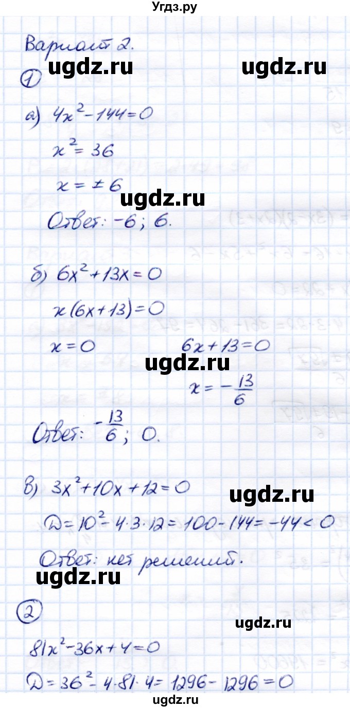 ГДЗ (Решебник) по алгебре 8 класс (Контрольные измерительные материалы (ким)) Ю. А. Глазков / контрольная работа / контрольная работа 5 (вариант) / 2