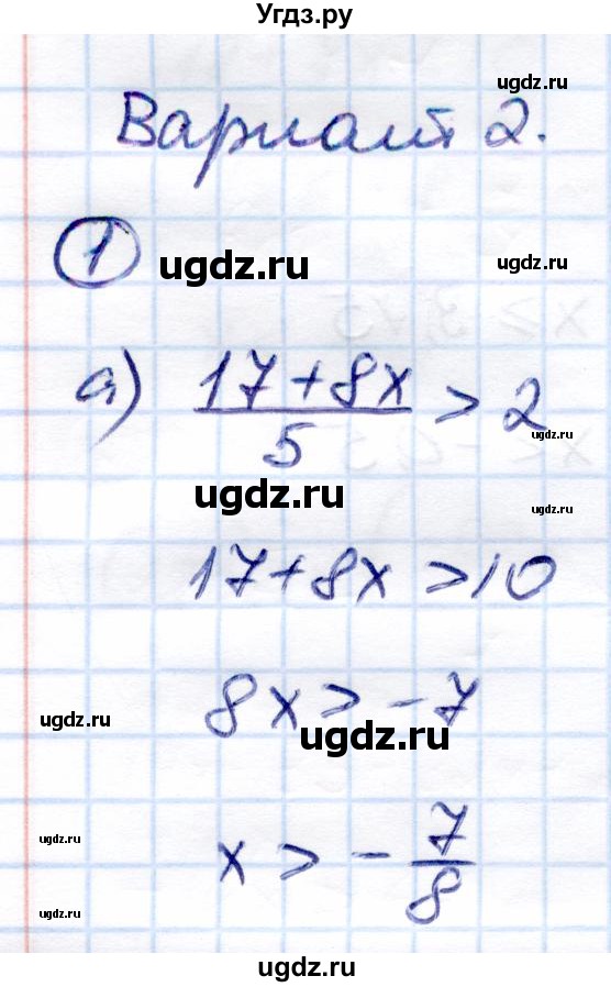 ГДЗ (Решебник) по алгебре 8 класс (Контрольные измерительные материалы (ким)) Ю. А. Глазков / контрольная работа / контрольная работа 8 (вариант) / 2