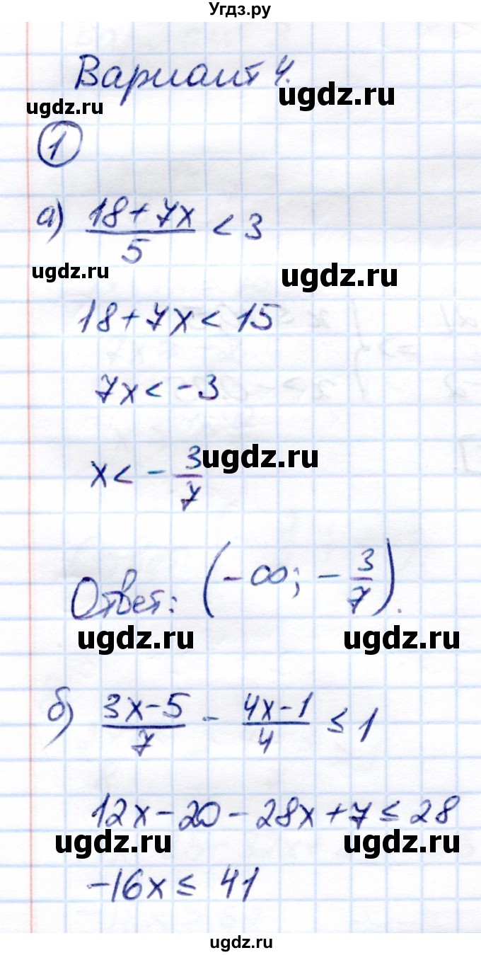 ГДЗ (Решебник) по алгебре 8 класс (Контрольные измерительные материалы (ким)) Ю. А. Глазков / контрольная работа / контрольная работа 8 (вариант) / 4