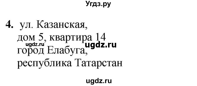 ГДЗ (Решебник) по русскому языку 5 класс (рабочая тетрадь) Якубовская Э.В. / адрес / 4