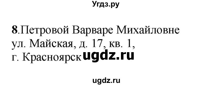 ГДЗ (Решебник) по русскому языку 5 класс (рабочая тетрадь) Якубовская Э.В. / адрес / 8