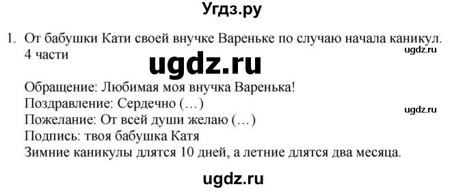 ГДЗ (Решебник) по русскому языку 5 класс (рабочая тетрадь) Якубовская Э.В. / поздравление / 1