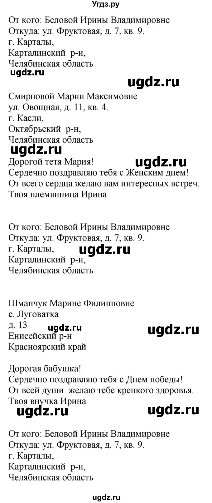 ГДЗ (Решебник) по русскому языку 5 класс (рабочая тетрадь) Якубовская Э.В. / поздравление / 15(продолжение 2)