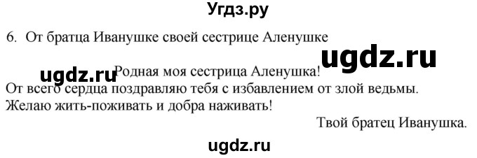 ГДЗ (Решебник) по русскому языку 5 класс (рабочая тетрадь) Якубовская Э.В. / поздравление / 6