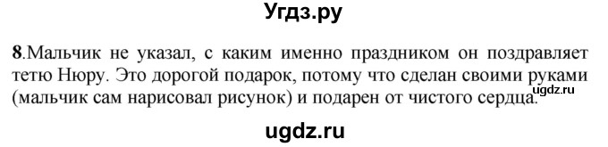 ГДЗ (Решебник) по русскому языку 5 класс (рабочая тетрадь) Якубовская Э.В. / поздравление / 8