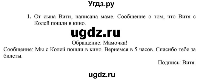 ГДЗ (Решебник) по русскому языку 5 класс (рабочая тетрадь) Якубовская Э.В. / записка / 1