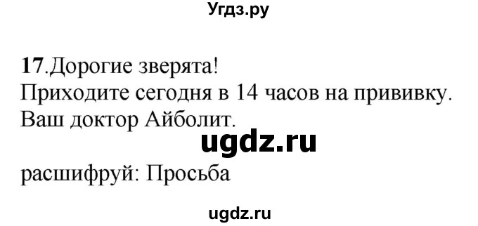 ГДЗ (Решебник) по русскому языку 5 класс (рабочая тетрадь) Якубовская Э.В. / записка / 17