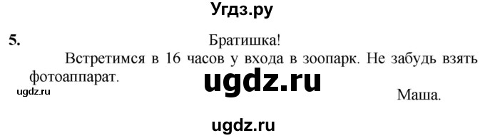 ГДЗ (Решебник) по русскому языку 5 класс (рабочая тетрадь) Якубовская Э.В. / записка / 5