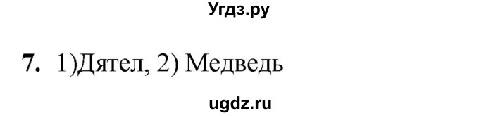 ГДЗ (Решебник) по русскому языку 5 класс (рабочая тетрадь) Якубовская Э.В. / записка / 7