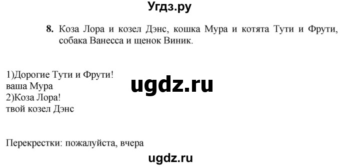 ГДЗ (Решебник) по русскому языку 5 класс (рабочая тетрадь) Якубовская Э.В. / записка / 8