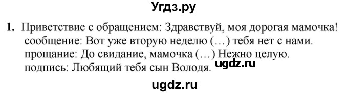 ГДЗ (Решебник) по русскому языку 5 класс (рабочая тетрадь) Якубовская Э.В. / письмо / 1