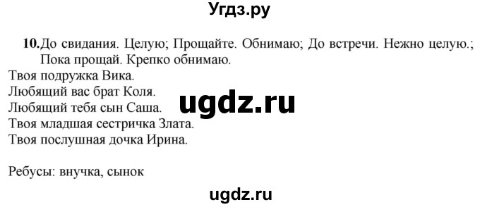 ГДЗ (Решебник) по русскому языку 5 класс (рабочая тетрадь) Якубовская Э.В. / письмо / 10